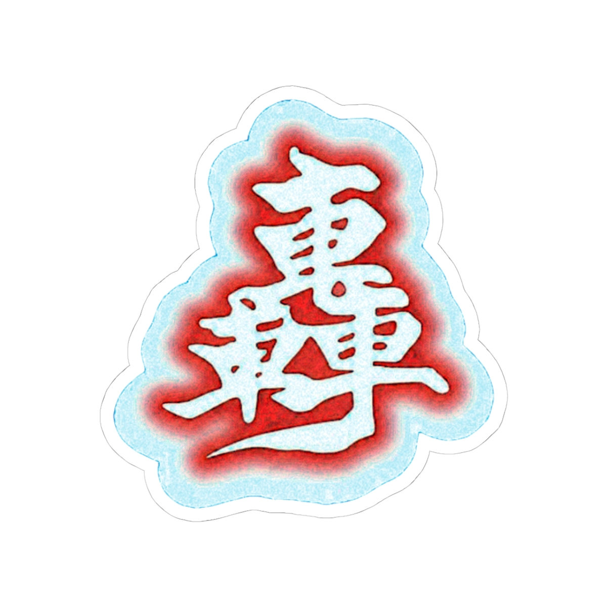 Monado Cyclone Sticker | Xenoblade Chronicles